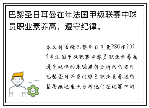 巴黎圣日耳曼在年法国甲级联赛中球员职业素养高，遵守纪律。