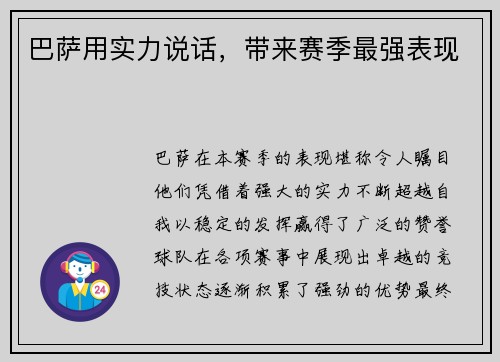 巴萨用实力说话，带来赛季最强表现