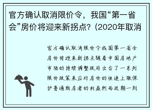 官方确认取消限价令，我国“第一省会”房价将迎来新拐点？(2020年取消限购城市)