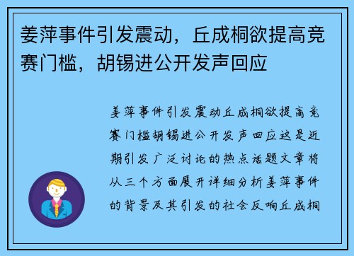 姜萍事件引发震动，丘成桐欲提高竞赛门槛，胡锡进公开发声回应