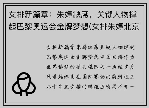 女排新篇章：朱婷缺席，关键人物撑起巴黎奥运会金牌梦想(女排朱婷北京奥运会)