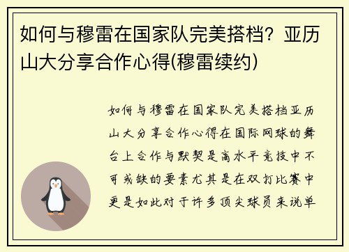 如何与穆雷在国家队完美搭档？亚历山大分享合作心得(穆雷续约)