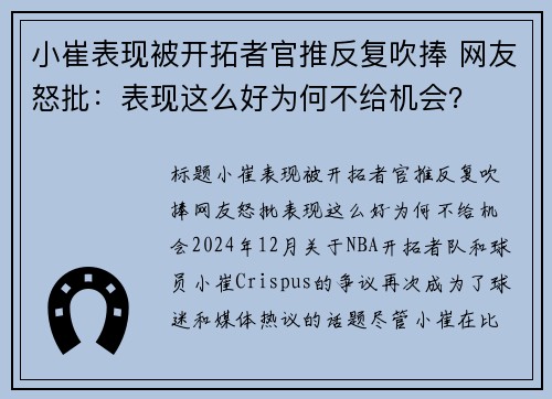 小崔表现被开拓者官推反复吹捧 网友怒批：表现这么好为何不给机会？