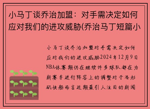 小马丁谈乔治加盟：对手需决定如何应对我们的进攻威胁(乔治马丁短篇小说)