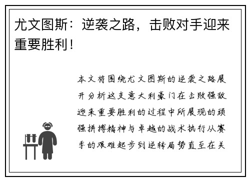 尤文图斯：逆袭之路，击败对手迎来重要胜利！