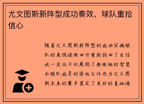 尤文图斯新阵型成功奏效，球队重拾信心