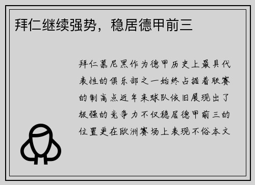 拜仁继续强势，稳居德甲前三