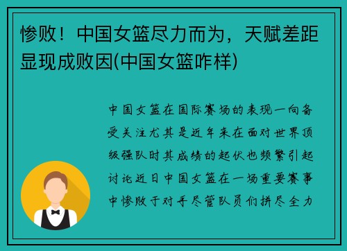 惨败！中国女篮尽力而为，天赋差距显现成败因(中国女篮咋样)