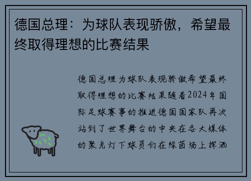 德国总理：为球队表现骄傲，希望最终取得理想的比赛结果