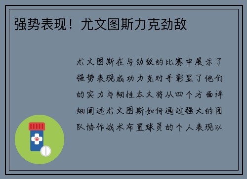 强势表现！尤文图斯力克劲敌