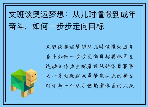 文班谈奥运梦想：从儿时憧憬到成年奋斗，如何一步步走向目标