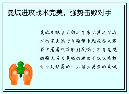 曼城进攻战术完美，强势击败对手