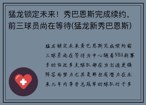 猛龙锁定未来！秀巴恩斯完成续约，前三球员尚在等待(猛龙新秀巴恩斯)