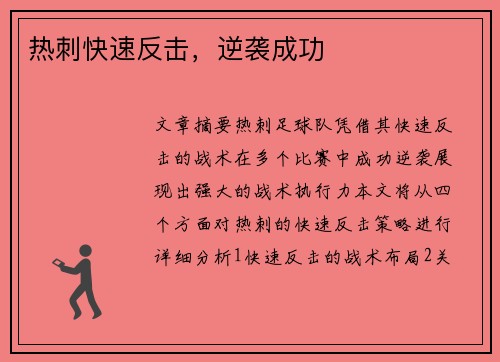 热刺快速反击，逆袭成功