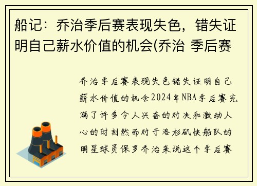 船记：乔治季后赛表现失色，错失证明自己薪水价值的机会(乔治 季后赛)