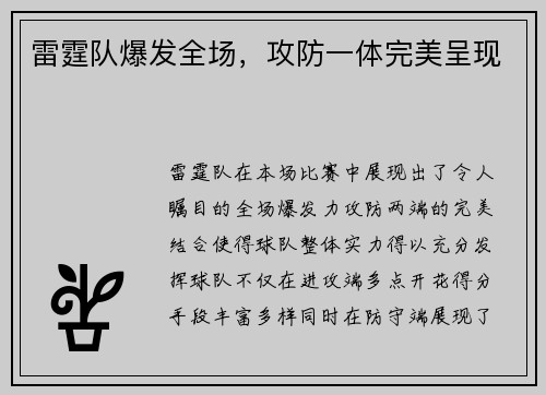 雷霆队爆发全场，攻防一体完美呈现