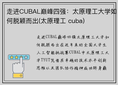 走进CUBAL巅峰四强：太原理工大学如何脱颖而出(太原理工 cuba)