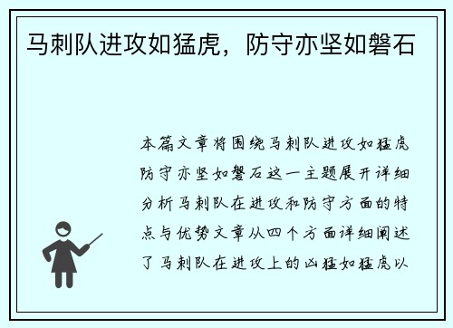 马刺队进攻如猛虎，防守亦坚如磐石