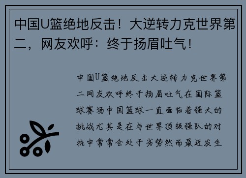中国U篮绝地反击！大逆转力克世界第二，网友欢呼：终于扬眉吐气！
