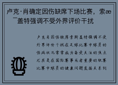 卢克·肖确定因伤缺席下场比赛，索斯盖特强调不受外界评价干扰
