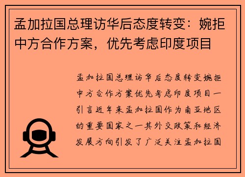 孟加拉国总理访华后态度转变：婉拒中方合作方案，优先考虑印度项目