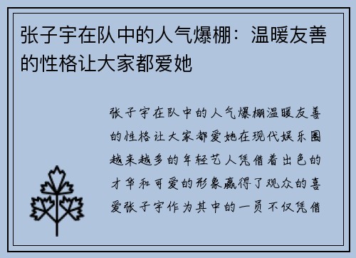 张子宇在队中的人气爆棚：温暖友善的性格让大家都爱她
