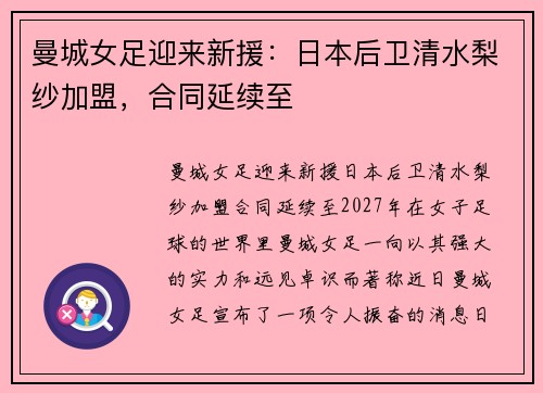 曼城女足迎来新援：日本后卫清水梨纱加盟，合同延续至