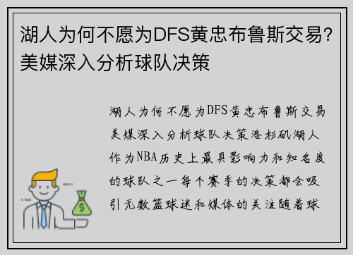 湖人为何不愿为DFS黄忠布鲁斯交易？美媒深入分析球队决策