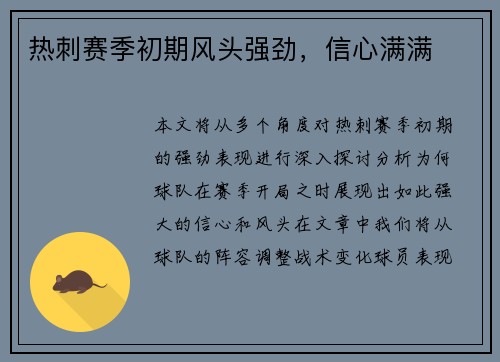 热刺赛季初期风头强劲，信心满满