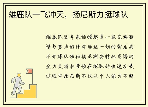 雄鹿队一飞冲天，扬尼斯力挺球队